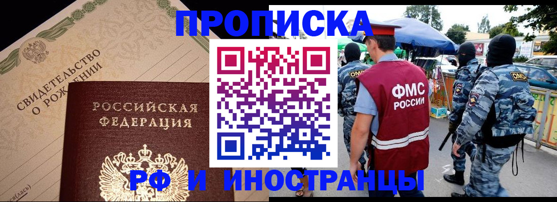 прописка 2025 в Обнинске